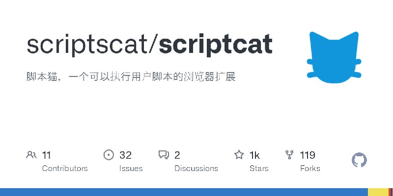 GitHub - scriptscat/scriptcat: 脚本猫，一个可以执行用户脚本的浏览器扩展