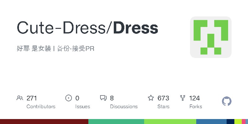 GitHub - Cute-Dress/Dress: 好耶 是女装 | 备份·接受PR