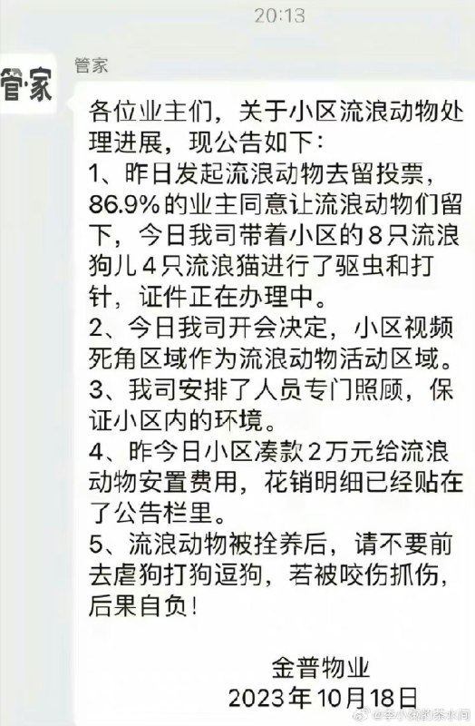 #内幕消息流浪狗的问题，是结构性矛盾，必须有人出来做“坏人”，而那些城市管理者、学校保安就扮演了“坏人”角色