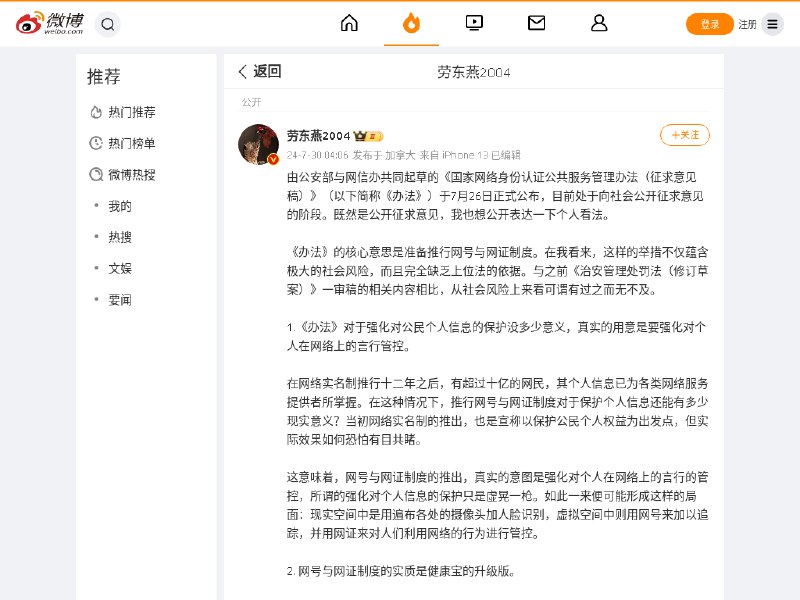 由公安部与网信办共同... - @劳东燕2004的微博 - 微博