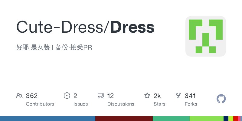GitHub - Cute-Dress/Dress: 好耶 是女装 | 备份·接受PR