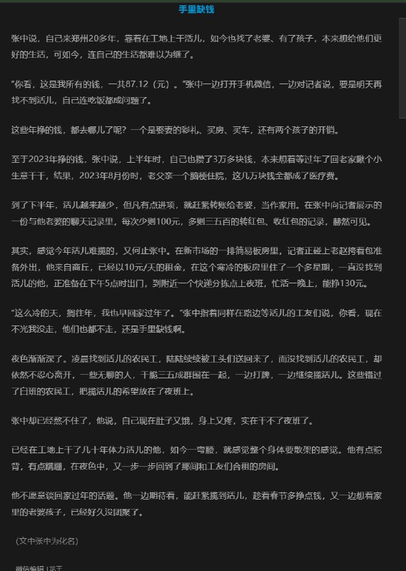 1月10日，网易新闻的合肥农民工纪录片被删除后，第一财经接力发布了《凌晨路边等活的农民工》记录郑州农民工的生存状态，继续为底层农民工呼喊