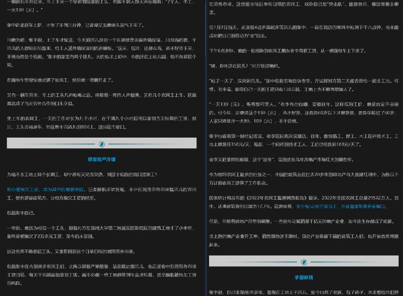 1月10日，网易新闻的合肥农民工纪录片被删除后，第一财经接力发布了《凌晨路边等活的农民工》记录郑州农民工的生存状态，继续为底层农民工呼喊