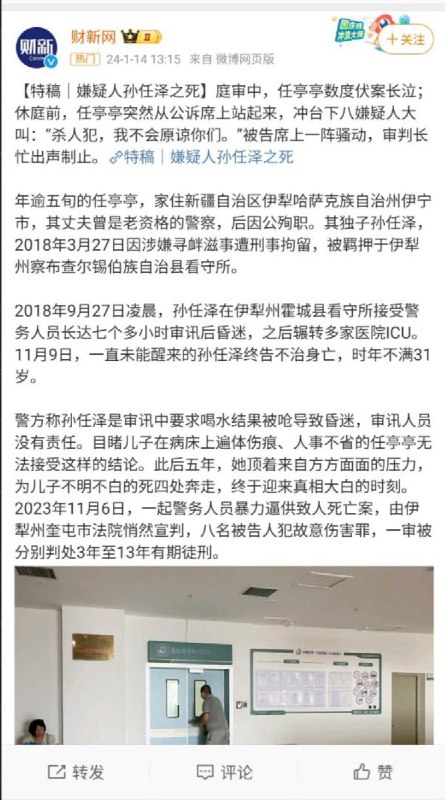 #财新网 #刑讯逼供 #人物 #孙任泽 #任亭亭