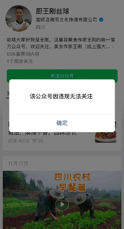 著名厨师王刚国内账号全部封禁，YouTube上最新的视频也是一个月前发布的