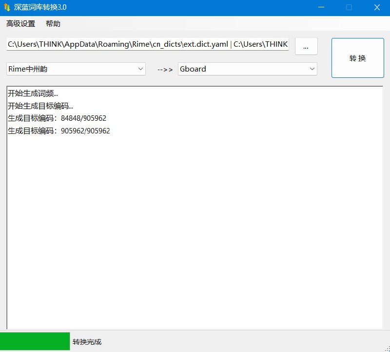 #生活 #词库 #深蓝词库转换终于转换完咯~，手机可以实装Gboard了，目前trime安卓体验感觉还是不太行