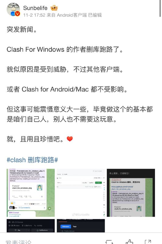 这个在微博上多次发布多篇clash相关文章并冲上热搜间接导致clash删库的博主 @Sunbelife 第一次发了微博上热搜后被人提醒，然后无视，第二天再发一条，点名ClashX未删库，导致最终大佬们删库，不能说是他一手造成的，但绝对是出了大力，出于气愤我私聊他本想着屌他两句，没想到不但回了，骂的比我还凶，仿佛是我祸害了他亲人一般，只能说人不要脸天下无敌，看了他的推特，真的是满口脏话，这种人希望大家记住，他是iBeta的主理人，以后遇到相关产品尽量避坑，先吐为敬🤮 source这个在微博上多次发布多篇clash相关文章并冲上热搜间接导致clash删库的博主 @Sunbelife 第一次发了微博上热搜后被人提醒，然后无视，第二天再发一条，点名ClashX未删库，导致最终大佬们删库，不能说是他一手造成的，但绝对是出了大力，出于气愤我私聊他本想着屌他两句，没想到不但回了，骂的比我还凶，仿佛是我祸害了他亲人一般，只能说人不要脸天下无敌，看了他的推特，真的是满口脏话，这种人希望大家记住，他是iBeta的主理人，以后遇到相关产品尽量避坑，先吐为敬🤮 source