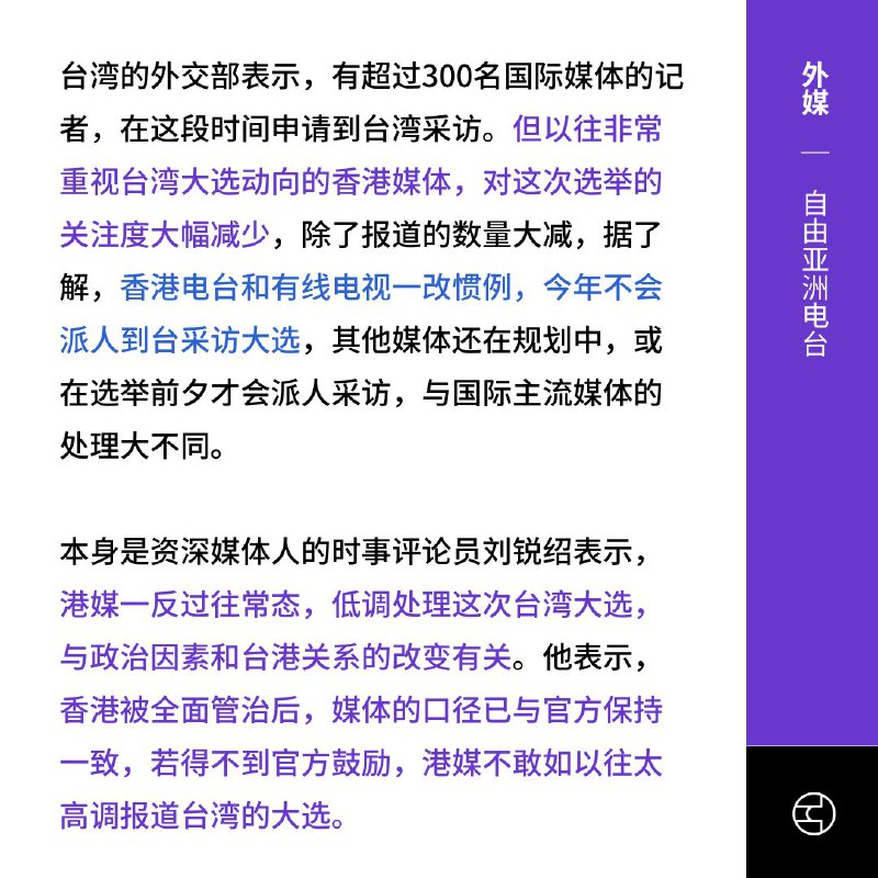 台湾大选全球关注 惟在大陆被冷待2024年台湾总统大选在本月13日举行，引起全球媒体关注