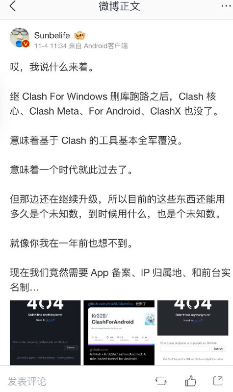 这个在微博上多次发布多篇clash相关文章并冲上热搜间接导致clash删库的博主 @Sunbelife 第一次发了微博上热搜后被人提醒，然后无视，第二天再发一条，点名ClashX未删库，导致最终大佬们删库，不能说是他一手造成的，但绝对是出了大力，出于气愤我私聊他本想着屌他两句，没想到不但回了，骂的比我还凶，仿佛是我祸害了他亲人一般，只能说人不要脸天下无敌，看了他的推特，真的是满口脏话，这种人希望大家记住，他是iBeta的主理人，以后遇到相关产品尽量避坑，先吐为敬🤮 source这个在微博上多次发布多篇clash相关文章并冲上热搜间接导致clash删库的博主 @Sunbelife 第一次发了微博上热搜后被人提醒，然后无视，第二天再发一条，点名ClashX未删库，导致最终大佬们删库，不能说是他一手造成的，但绝对是出了大力，出于气愤我私聊他本想着屌他两句，没想到不但回了，骂的比我还凶，仿佛是我祸害了他亲人一般，只能说人不要脸天下无敌，看了他的推特，真的是满口脏话，这种人希望大家记住，他是iBeta的主理人，以后遇到相关产品尽量避坑，先吐为敬🤮 source