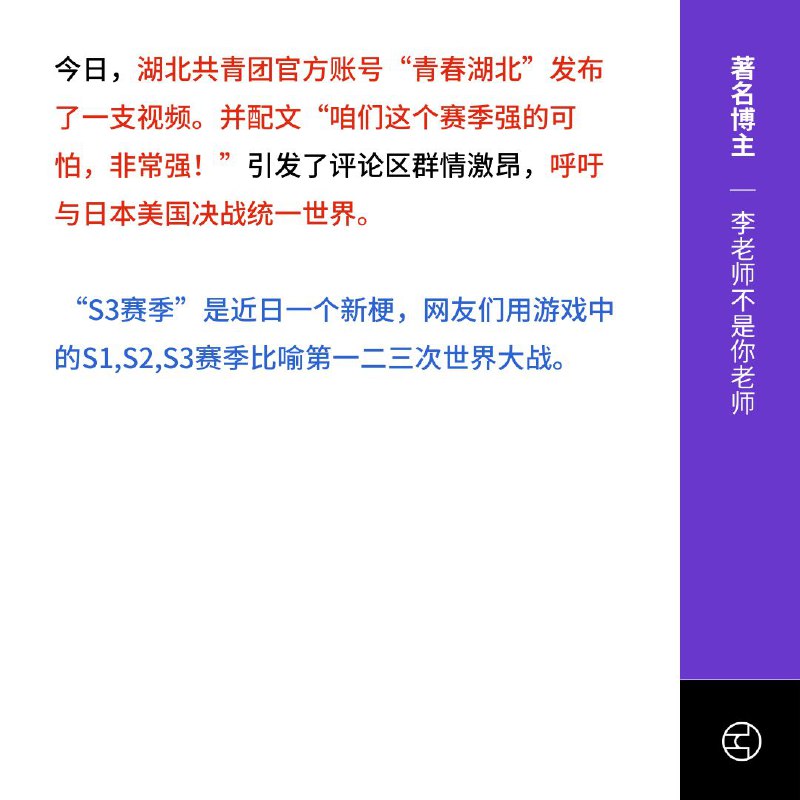 湖北共青团发视频暗示中国会打赢三战引争议近日，湖北共青团在B站、微博等网站发布了配文为「咱们这个赛季强的可怕，非常强！」的视频引发了争议