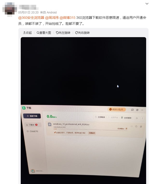 360安全浏览器 恶意限速，需要会员才可以使用原速下载网友反馈：今晚在某不限速网盘下载某电视剧视频，下载时发现下载管理器UI变了，并且下载速度一直在1MB/s ，无法再提高（图1），该不限速网盘云盘本身再慢也不可能只有1MB/s