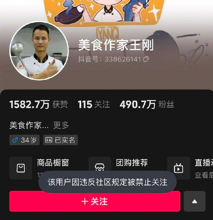 著名厨师王刚国内账号全部封禁，YouTube上最新的视频也是一个月前发布的