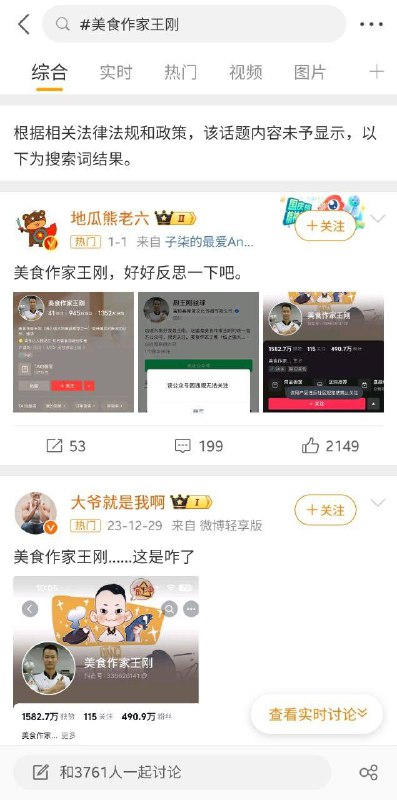 著名厨师王刚国内账号全部封禁，YouTube上最新的视频也是一个月前发布的