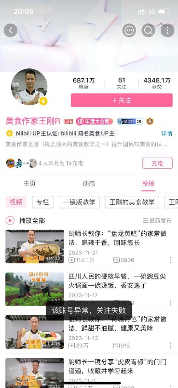 著名厨师王刚国内账号全部封禁，YouTube上最新的视频也是一个月前发布的