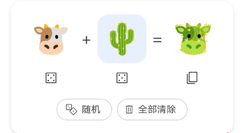 #Google #Emoji #有趣真好玩，终于可以玩emoji融合了