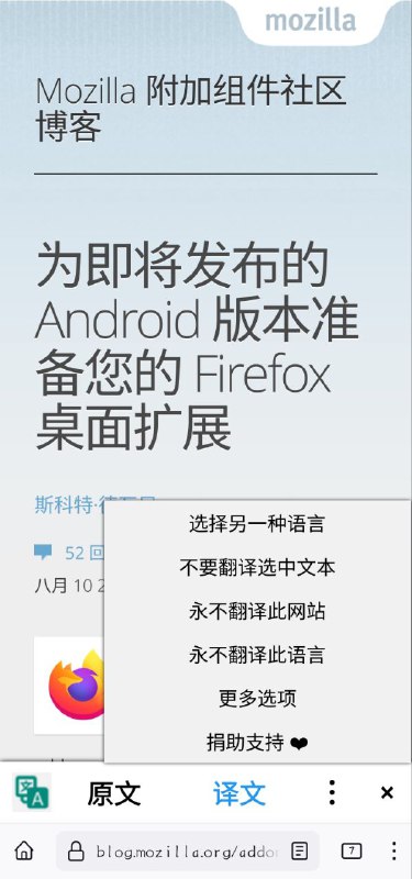 Firefox Android优化附加组件支持，兑现此前承诺在编者测试下，Firefox Android Beta（119.0b6）现已提供355个附加组件的支持（此前仅为22个）