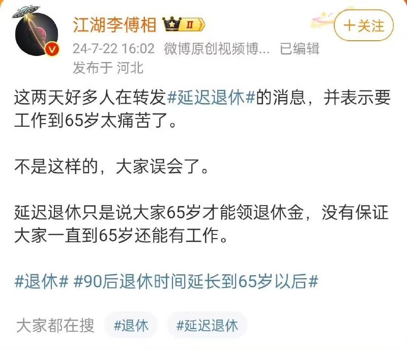 #延迟退休 #退休 #退休金 #工作