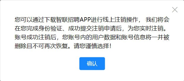#智联招聘 #负面注销要求： APP（强制填一堆信息，然后再给注销藏起来让你狠狠的找登录：原来那么大一个密码登录呢？学微信没有手机就登录不上，UI也不改的（装都不装了，那还留着那破密码干嘛，反正也用不上，建议直接泄露出来算了😡#智联招聘 #负面注销要求： APP（强制填一堆信息，然后再给注销藏起来让你狠狠的找登录：原来那么大一个密码登录呢？学微信没有手机就登录不上，UI也不改的（装都不装了，那还留着那破密码干嘛，反正也用不上，建议直接泄露出来算了😡