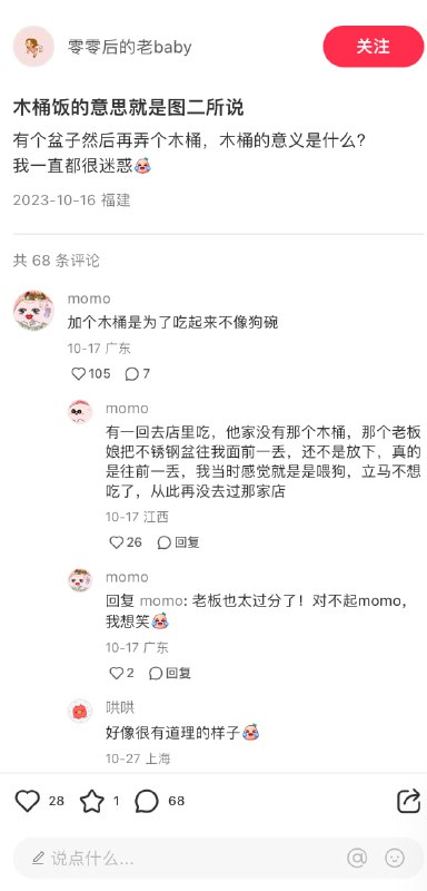 木桶饭的意思就是图二所说