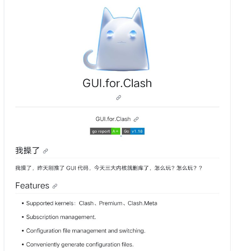 #停更 #Clash #GUIforClash