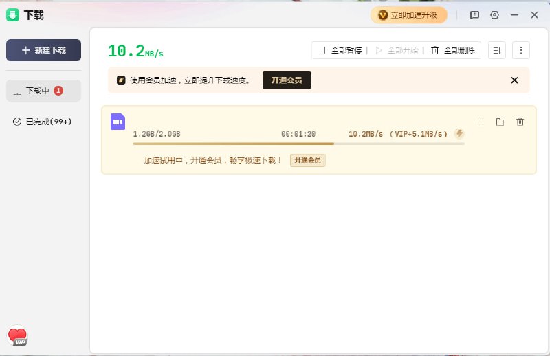 360安全浏览器 恶意限速，需要会员才可以使用原速下载