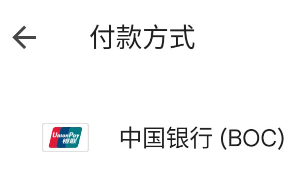 #日常 #GooglePlay #支付