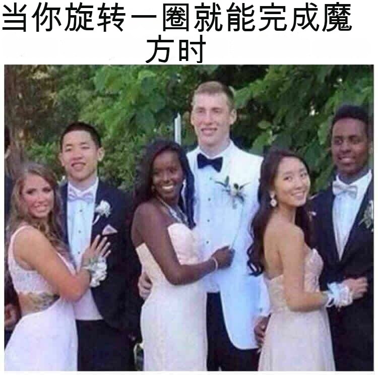 #有趣 #MeMe #魔方