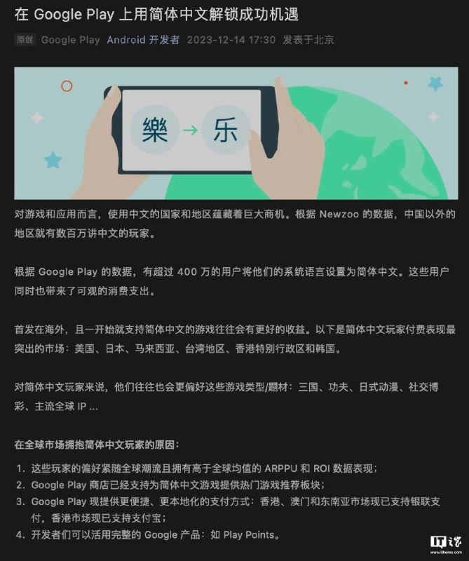 谷歌：港澳地区已支持 Google Play 银联支付，香港地区市场可用支付宝 HK谷歌“Android 开发者”官方公众号今日对“简体中文市场状况”进行了盘点，提到“谷歌 Play 商店已经支持为简体中文游戏提供热门游戏推荐板块”、“港澳地区和东南亚市场现已支持银联支付，香港地区市场现已支持支付宝 HK”