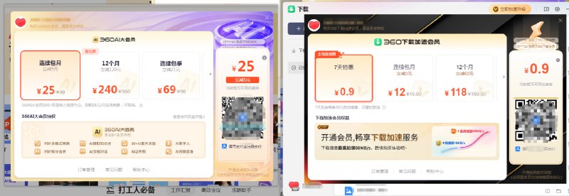 360安全浏览器 恶意限速，需要会员才可以使用原速下载