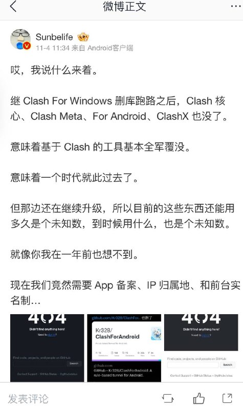 这个在微博上多次发布多篇clash相关文章并冲上热搜间接导致clash删库的博主 @Sunbelife 第一次发了微博上热搜后被人提醒，然后无视，第二天再发一条，点名ClashX未删库，导致最终大佬们删库，不能说是他一手造成的，但绝对是出了大力，出于气愤我私聊他本想着屌他两句，没想到不但回了，骂的比我还凶，仿佛是我祸害了他亲人一般，只能说人不要脸天下无敌，看了他的推特，真的是满口脏话，这种人希望大家记住，他是iBeta的主理人，以后遇到相关产品尽量避坑，先吐为敬🤮 