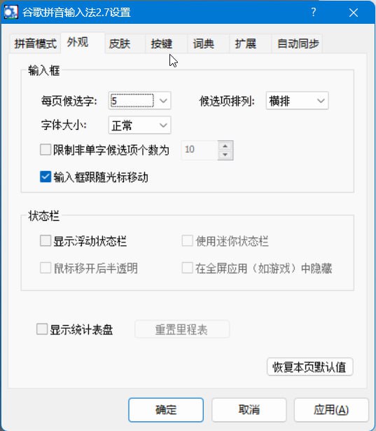 #输入法 #Google输入法 #404系列
