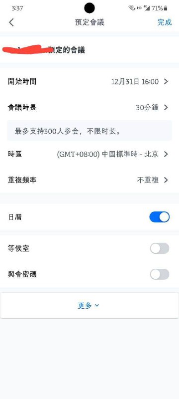 腾讯会议，国内免费版2人60分，国际版300人不限时，就这么区别对待是吧，真厉害