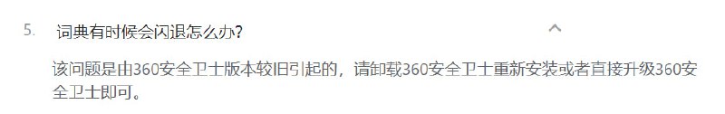 #网易 #有道词典 #闪退这居然是真的!?(没错,在查这种问题,就是因为我一直遇到闪退的问题