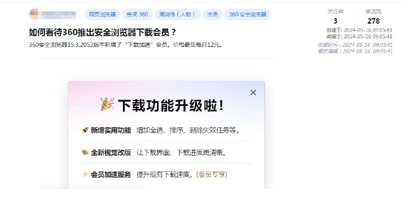 360安全浏览器 恶意限速，需要会员才可以使用原速下载