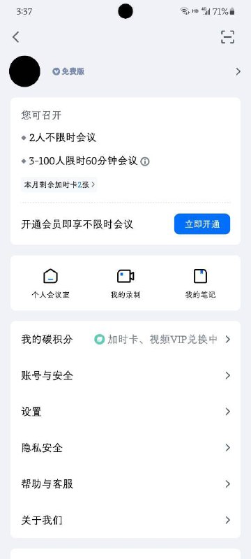 腾讯会议，国内免费版2人60分，国际版300人不限时，就这么区别对待是吧，真厉害