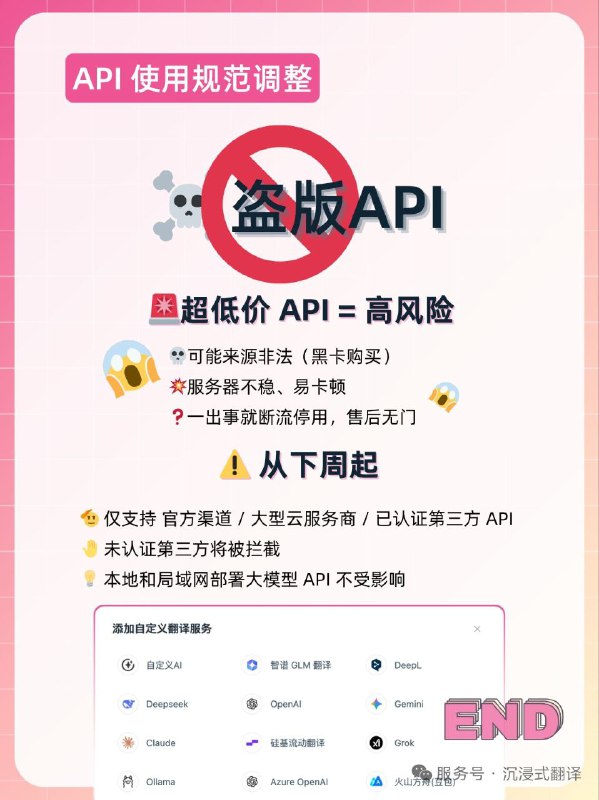 #负面 #沉浸式翻译