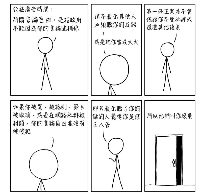 #言论自由