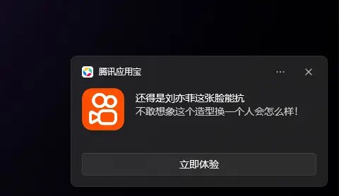 #负面 #通知栏 #广告 #Windows #腾讯应用宝 #安卓模拟器