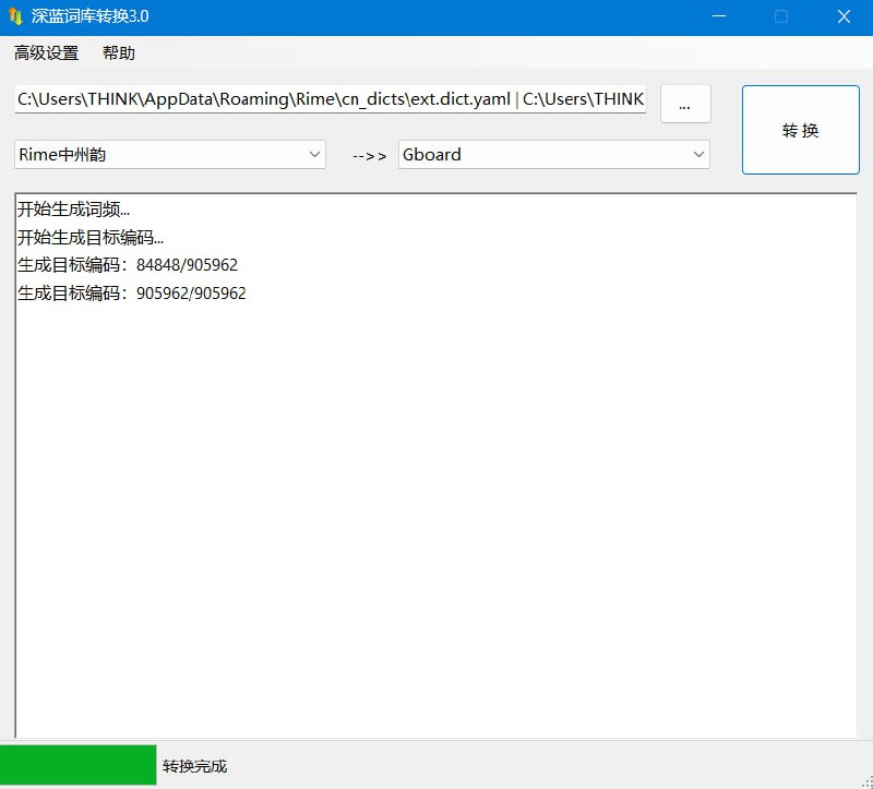 #生活 #词库 #深蓝词库转换